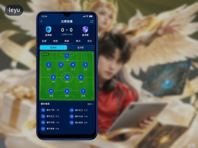 leyu APP，精彩赛事触手可得