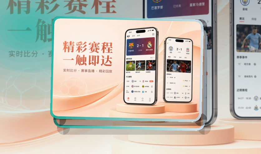 leyu App核心亮点,赛程比分更好找,适合比赛日回访 页面展示